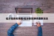 湖北疾控关于山西忻州云南临沧及广东深圳来返人员的健康提示(2月24日...