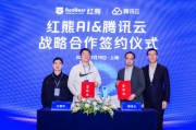 [腾讯云,AI,智能]腾讯云与红熊 AI 战略合作 推动人工智能客服平台在更多场景落地