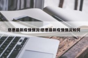东西湖区高风险区最新调整情况(东西湖区是低风险区吗)