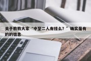 关于教教大家“中至二人有挂么？”确实是有的的信息