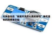 大神告诉你“福建天天开心真的有挂”确实是有的的简单介绍