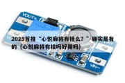 2025首推“心悦麻将有挂么？”确实是有的（心悦麻将有挂吗好用吗）