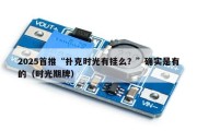 2025首推“扑克时光有挂么？”确实是有的（时光期牌）