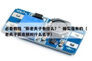必看教程“新老夫子有挂么？”确实是有的（老夫子新皮肤叫什么名字）