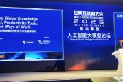 [人工智能,AI,印象笔记]印象笔记出席首届世界互联网大会亚太峰会并发布重磅研究报告