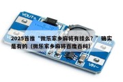 2025首推“微乐家乡麻将有挂么？”确实是有的（微乐家乡麻将百度百科）