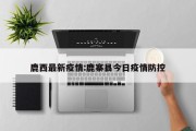 11月23日云南新增确诊病例27例(4月16日云南新增确诊病例1例)